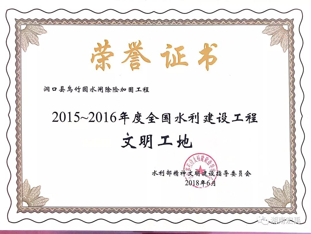 04-獎(jiǎng)項(xiàng)-2015~2016全國(guó)鳥竹園文明工地.png